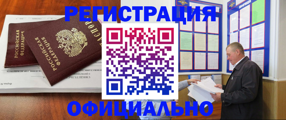 прописка штамп в Гудермесе
