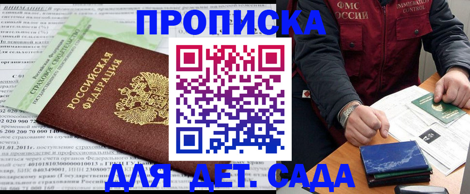 регистрация для дет. сада в Гудермесе