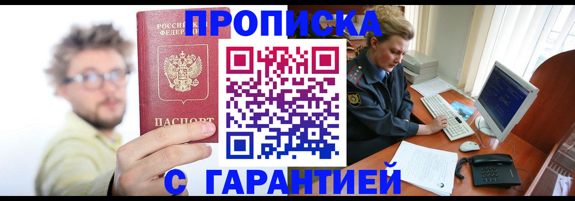 прописка для военкомата в Гудермесе